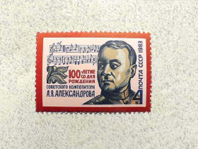 СРСР - СССР - ^/--/^ Поштова марка СРСР &amp;quot; 100 років від дня народження А.В.Александрова &amp;quot; 1983 рік ** ^_^^^ Почтовая марка СССР &amp;quot; Личность А. В. Александров &amp;quot; 1983 год ** - фото фото фото