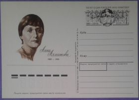 СРСР СССР ^/--/^ СССР 1989 литература Ахматова ПКОМ 189 ^_^^^ СРСР 1989 поетеса Ахматова ПКОМ 189 - фото фото фото