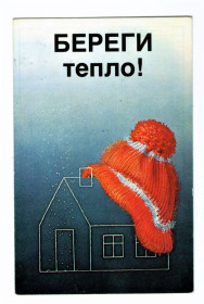 Календарі Календари ^/--/^ KA Календарь 1987 Береги тепло! ^_^^^ Календар 1987 Береги тепло! - фото фото фото