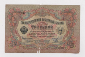 Микола II - Николай II - ^/--/^ 3 руб. = 1905 г. = КОНШИН - РОДИОНОВ = РОССИЯ = серия ТУ ^_^^^ 3 руб. = 1905 р = КОНШИН - РОДІОНІВ = Росія = серія ТУ - фото фото фото