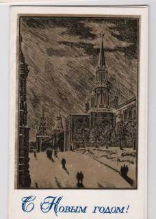 СРСР СССР ^/--/^ С НОВЫМ ГОДОМ = 1980 г. = СЕРГУНИН = двойная чистая ^_^^^ З Новим роком = 1980 = Сергунін = подвійна чиста - фото фото фото