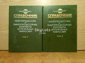 Видання - р. Издания - гг. ^/--/^ Микропроцессоры и микропроцессорные комплекты интегральных микросхем. 2 тома.  Под редакцией В. А. Шахнова. ^_^^^ Мікропроцесори і мікропроцесорні комплекти інтегральних мікросхем. 2 томи. Під редакцією В. А. Шахнова. - фото фото фото