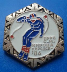Спортивні Спортивные ^/--/^ приз Кирова Кировск 1986 лыжи ^_^^^ приз Кірова Кіровськ 1986 лижі - фото фото фото