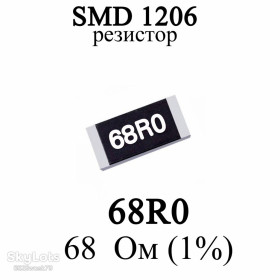 Резистори Резисторы ^/--/^ SMD 1206  (3216) резистор 68 /--/ R /--/ 0 68 Oм 1/4 /--/ w  (1%) ^_^^^ SMD 1206 (3216) резистор 68 /--/ R /--/ 0 68 Oм 1/4 /--/ w (1%) - фото фото фото