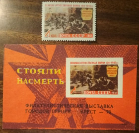 СРСР - СССР - ^/--/^ СССР Филателистическая выставка Города-Герои 1976 ^_^^^ СРСР Філателістична виставка Міста-Герої 1976 - фото фото фото