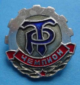 Спортивні Спортивные ^/--/^ ДСО Трудовые резервы чемпион ^_^^^ ДСО Трудові резерви чемпіон - фото фото фото
