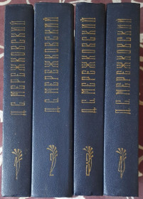 Видання - р. Издания - гг. ^/--/^ Мережковський. Д. С. Зібрання творів у 4-х томах  (комплект)  російською мовою ^_^^^ Мережковский. Д. С. Собрание произведений в 4-х томах (комплект) на русском языке - фото фото фото