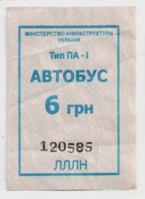 Талони і квитки Талоны и билеты ^/--/^ Талоны Билет на проезд автобус 6 грн Украина серия ЛЛЛН тип ПА-1 синий ^_^^^ Квитки на проїзд автобус 6 грн Україна серія ЛЛН тип ПА-1 синій - фото фото фото
