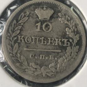 - (Олександр I) - (Александр I) ^/--/^ 10 копійок 1823 р. СПБ-ПД  (пунктирний гурт) ^_^^^ 10 копеек 1829 /--/ г. СПБ-ПД (пунктирная группа) - фото фото фото
