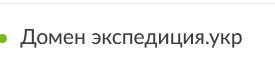 Інше Другое ^/--/^ Премиум домен, доменное имя в зоне первого уровня .укр ^_^^^ Преміум домен, доменне ім'я в зоні першого рівня .укр - фото фото фото