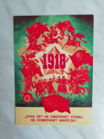 СРСР СССР ^/--/^ Этих лет не смолкнет слава_Худ.Семенов 1987 /--/ г. ^_^^^ Цих років не змовкне слава. Семенов 1987 /--/ р. - фото фото фото