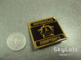 Відзнаки Знаки отличий ^/--/^ знак лучшему спорторгу ссср  №Ж /--/ 8785 ^_^^^ знак кращого спорторгу СРСР NoЖ /--/ 8785 - фото фото фото