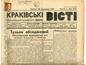 Періодичні видання Периодические издания ^/--/^ Краківські Вісті 28 листопада 1942 р. ^_^^^ Краковские Известия 28 ноября 1942 г. - фото фото фото
