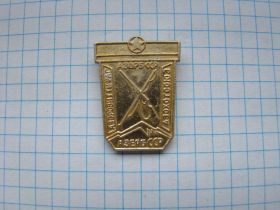 Пам'ятні і ювілейні Памятные и юбилейные ^/--/^ Охота. Азербайджанский охотсоюз. Азерб. ССР. ^_^^^ Полювання. Азербайджанська полювання. Азерб. РСР. - фото фото фото