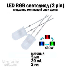 Діоди Диоды ^/--/^ LED светодиод 5 /--/ мм 20 /--/ mA переливающийся меняющий свой цвет медленная скорость смены цвет ^_^^^ LED світлодіод 5 мм 20 /--/ mA переливається мінливий свій колір повільна швидкість зміни колір - фото фото фото