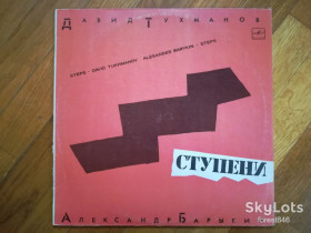 Платівки Пластинки ^/--/^ Давид Тухманов, Александр Барыкин-Ступени  (3)-NM, Мелодія ^_^^^ Давид Тухманов, Александр Барыкин-Ступены (3)-NM, Мелодия - фото фото фото