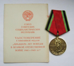 Медалі СРСР Медали СССР ^/--/^ 20 лет победы в великой отечественной войне = медаль в гарному стані + документ ^_^^^ 20 лет победы в большой отечественной войне = медаль в хорошем состоянии + документ - фото фото фото