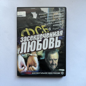 Наукове / Документальне кіно Научное / Документальное кино ^/--/^ DVD Засекреченная любовь. Документальный сериал ^_^^^ DVD Засекречена любов. Документальний серіал - фото фото фото