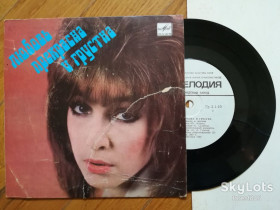 Платівки Пластинки ^/--/^ Любовь прекрасна и грустна  (9)-VG+, 7&amp;quot;-Мелодія ^_^^^ Любовь прекрасная и грустная (9)-VG+, 7&amp;quot;-Мелодия - фото фото фото