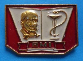 Пам'ятні і ювілейні Памятные и юбилейные ^/--/^ ВМИ Винницкий медицинский институт им. Пирогова ^_^^^ ВМІ Вінницький медичний інститут ім.Пирогова - фото фото фото