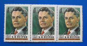 Історія та особистості История и личности ^/--/^ СССР 1983 г - 70-летие со дня рождения академика Б.Н.Петрова  (3 шт) ^_^^^ СРСР 1983 р - 70-річчя від дня народження академіка Б.Н.Петрова (3 шт) - фото фото фото