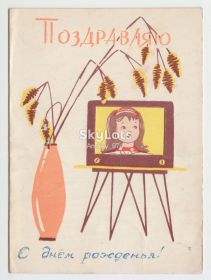 СРСР СССР ^/--/^ Поздравляю 1967 Ипатьева Р /--/ 8 ^_^^^ Вітаю 1967 Іпатьева Р /--/ 8 - фото фото фото