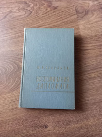 Видання - р. Издания - гг. ^/--/^ Ю.Я. Соловьёв - Воспоминания дипломата 1893 - 1922. - Москва: Издательство социально-экономической литературы, 1959 ^_^^^ Ю.Я. Соловйов - Спогади дипломата 1893 - 1922. Москва: Видавництво соціально-економічної літератури, 1959 - фото фото фото