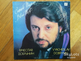 Платівки Пластинки ^/--/^ Вячеслав Добрынин-Синий туман  (9)-Ex., Мелодия ^_^^^ В'ячеслав Добринін-Синій туман (9)-Ex., Мелодія - фото фото фото