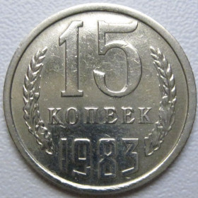 - - ^/--/^ СРСР 15 копійок 1983 року шт.2 #39514 ^_^^^ СССР 15 копеек 1983 года шт. 2 #39514 - фото фото фото
