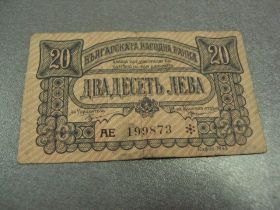 Інші країни Другие страны ^/--/^ банкнота 20 лева 1943 год болгария №73 ^_^^^ банкнота 20 лева 1943 болгарія No 73 - фото фото фото