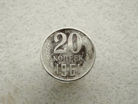 - - ^/--/^ 20 копійок СРСР 1961 рік  (287 /--/ а) ^_^^^ 20 копеек СССР 1961 год (287 /--/ а) - фото фото фото