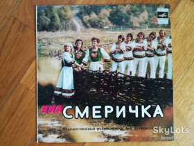 Платівки Пластинки ^/--/^ Смерічка  (Смеричка)-Зачаруй  (1)-NM+, 7&amp;quot;-Мелодія ^_^^^ Смеричка (Смеричка)-Зачаруй-NM+, 7&amp;quot;-Мелодия - фото фото фото