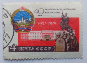 СРСР - СССР - ^/--/^ СССР 1961 40 лет Монгольской народной революции, гашеная ^_^^^ СРСР 1961 40 років Монгольської народної революції, гашена - фото фото фото