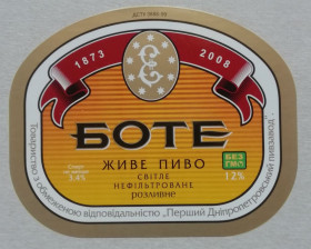 Етикетки Этикетки ^/--/^ Пивная этикетка  БОТЕ  Дніпропетровськ -ПРИВАТНА ^_^^^ Пивная этикетка БОТЭ Днепропетровск -ПРИВАТНАЯ - фото фото фото