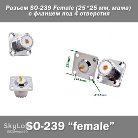 Порти, роз'єми Порты, разъемы ^/--/^ Разъем SO-239 Female  (25*25 мм, мама) с фланцем под 4 отверстия ^_^^^ Роз'єм SO-239 Female (25*25 мм, мама) з фланцем під 4 отвори - фото фото фото