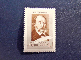 СРСР - СССР - ^/--/^ Поштова марка СРСР &amp;quot; 150 років від дня народження І. А. Гончарова &amp;quot; 1962 рік ** ^_^^^ Почтовая марка СССР &amp;quot; 150 лет со дня рождения И. А. Гончарова &amp;quot; 1962 год ** - фото фото фото
