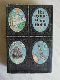 Видання - р. Издания - гг. ^/--/^ На суше и на море 1969 ^_^^^ На суші і на морі 1969 - фото фото фото