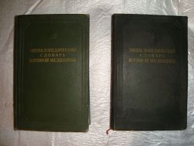 Видання - р. Издания - гг. ^/--/^ Энциклопедический словарь военной медицины, том-5(сахар-ящур)1948 /--/ г., том-6(указатели)1950 /--/ г. из СССР ^_^^^ Енциклопедичний словник військової медицини, том-5 (цукор-ящур) 1948 /--/ р., том-6 (вказівники) 1950 /--/ р. з СРСР - фото фото фото