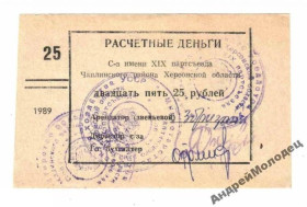 Інше Другое ^/--/^ 19 парт. съезда. Херсонская обл. 25 руб. 1989. ^_^^^ 19 партійного з'їзду. Херсонська обл. 25 руб. 1989. - фото фото фото