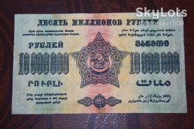 СРСР - СССР - ^/--/^ ЗАКАВКАЗЬЕ ЗСФСР 10 миллионов 10000000 рублей 1923 год ВОДЯНЫЕ ЗНАКИ серия А-18007 ^_^^^ 10 мільйонів 100 000 рублів 1923 Водяні знаки серія А-18007 - фото фото фото