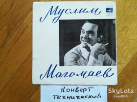 Платівки Пластинки ^/--/^ Поет Муслим Магомаев-Восковая кукла-Ex., 7&amp;quot;-Мелодія ^_^^^ Поэт Муслим Магомаев-Восковая кукла-Ex., 7&amp;quot;-Мелодия - фото фото фото