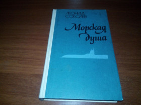 Видання - р. Издания - гг. ^/--/^ Леонид Соболев МОРСКАЯ ДУША. Рассказы  (Иллюстрации В.Ф. Яворского) ^_^^^ Леонід Соболєв Морська Душа. Розповіді (Ілюстрації В.Ф. Яворського) - фото фото фото