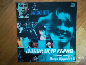 Платівки Пластинки ^/--/^ Александр Серов-Мадонна  (лам. конв.)  (6)-Ex.-Мелодия ^_^^^ Олександр Сєров-Мадонна (лам. конв.) (6)-Ex. Мелодія - фото фото фото