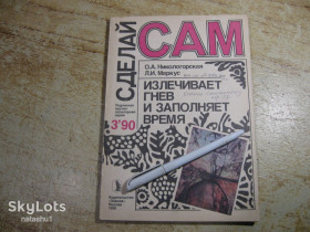 Видання - р. Издания - гг. ^/--/^ сделай сам 1990 /--/ г № 3 ^_^^^ Зроби сам 1990 /--/ р No 3 - фото фото фото