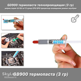Інше Другое ^/--/^ GD /--/ 900 термопаста теплопроводящая   (3 гр) шприц серая 4.8 Вт/м*К кулер замена CPU GPU процессор охлаждение ремонт ноутбука ^_^^^ GD /--/ 900 термопаста теплопровідна (3 гр) шприц сіра 4.8 Вт/м*К кулер заміна CPU GPU процесор охолодження ремонт ноутбука - фото фото фото