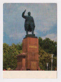 СРСР СССР ^/--/^ ПАМЯТНИК КИРОВУ - РОСТОВ-на-ДОНУ  ДМПК 1970 г.   чистая  ^_^^^ ПАМ'ЯТНИК КІРОВУ - РОСТІВ-НА-ДОНУ ДМПК 1970 - фото фото фото