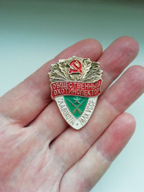 Пам'ятні і ювілейні Памятные и юбилейные ^/--/^ Значок Общественный охотинспектор. Главохота МЛХ УССР ^_^^^ Значок Громадський мисливець. Головохота МЛХ УРСР - фото фото фото
