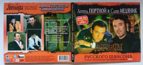 Музичні диски Музыкальные диски ^/--/^ Диск МР-3 Леонид Портной + Слава Медяник 1992-2008   (7 альбомов)   (дигипак) ^_^^^ Леонід Портний + Слава Медяник 1992-2008 (7 альбомів) (дигипак) - фото фото фото