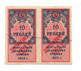 Інше Другое ^/--/^ Гербовая марка 10 рублей 1922 надпечатка ден. знаками 1923, Сцепка из 2 /--/ шт, пара. РСФСР №2 ^_^^^ Гербова марка 10 рублів 1922 надпечатка ден. знаками 1923, Зчіпка з 2 /--/ шт, пара. РРФСР No 2 - фото фото фото