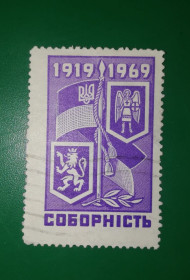 До  року До  года ^/--/^ Діаспора в США Cоборність  (погашена) 50-річчя 1919 1969 ^_^^^ Диаспора в США Cоборность (погашенная) 50-летия 1919 1969 - фото фото фото